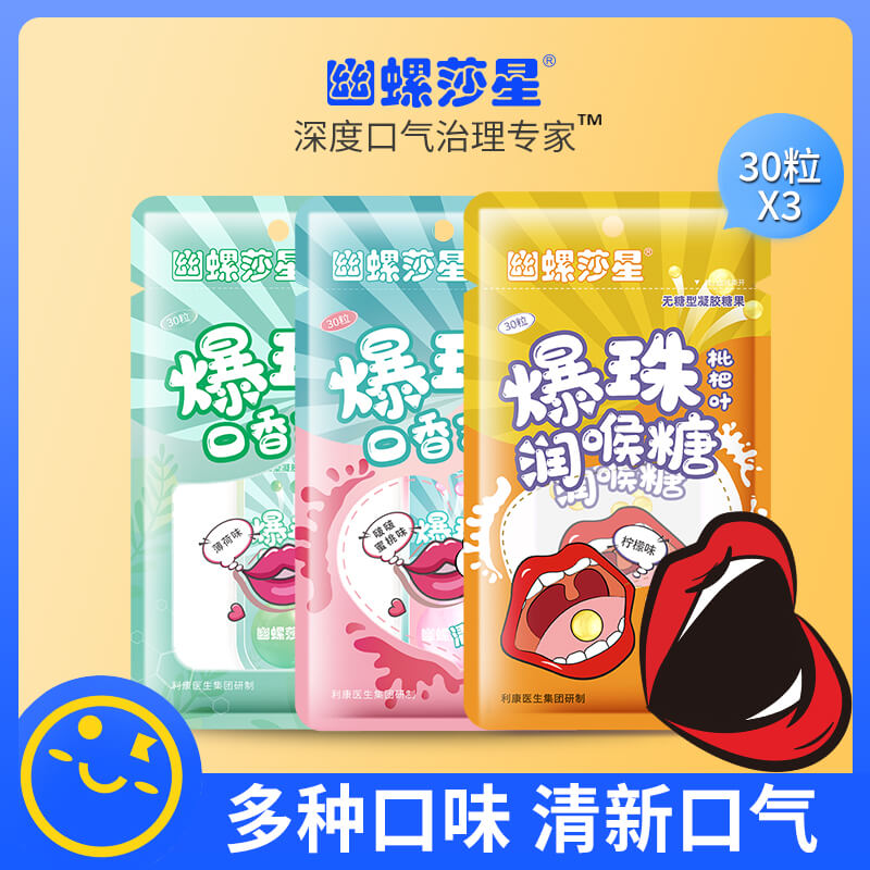 爆珠口香丸